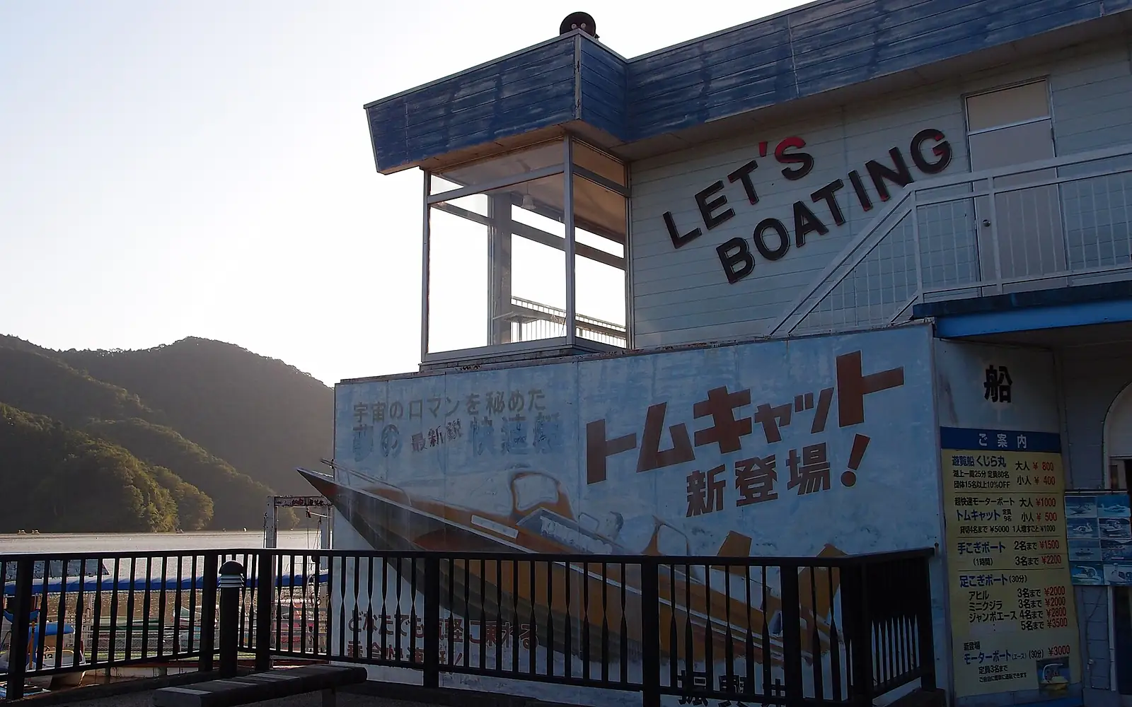 "Let's Boating" @ Lake Sagami @ Sagamiko (9876694745)